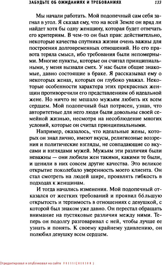 📖 DJVU. О пользе свиданий и не только... Советы коуча. Клауд Г. Страница 131. Читать онлайн djvu