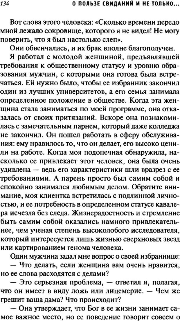 📖 DJVU. О пользе свиданий и не только... Советы коуча. Клауд Г. Страница 132. Читать онлайн djvu