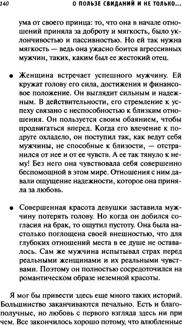 📖 DJVU. О пользе свиданий и не только... Советы коуча. Клауд Г. Страница 138. Читать онлайн djvu