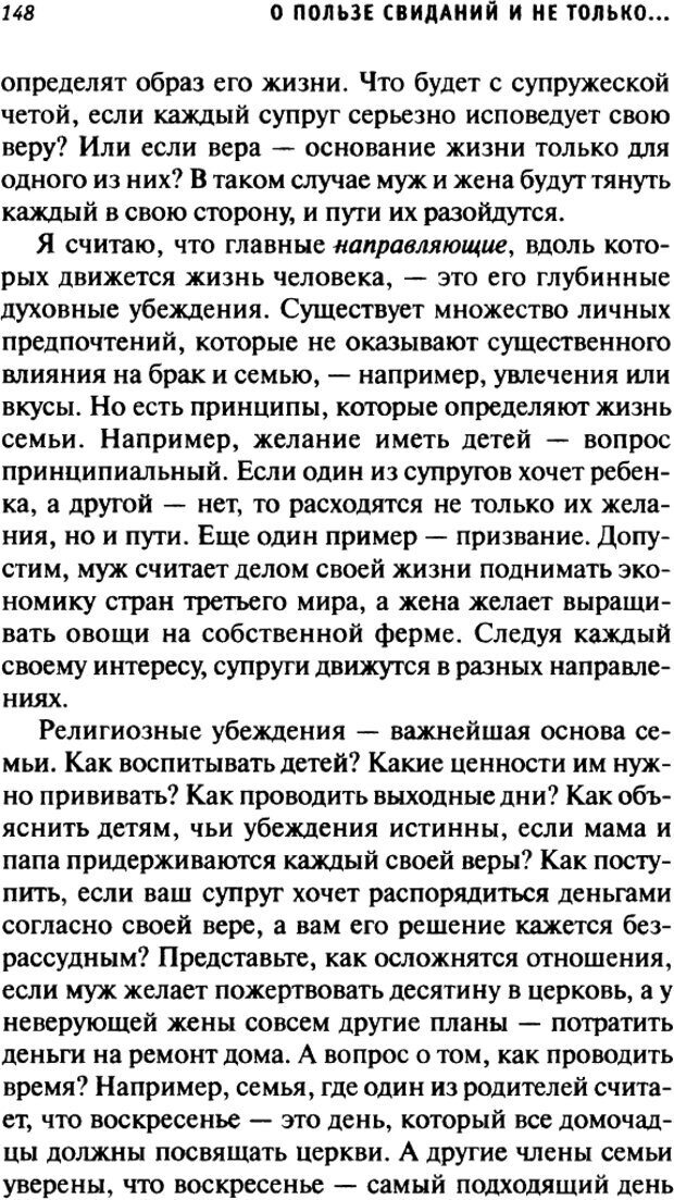 📖 DJVU. О пользе свиданий и не только... Советы коуча. Клауд Г. Страница 146. Читать онлайн djvu