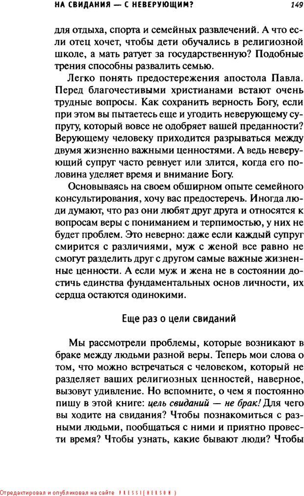 📖 DJVU. О пользе свиданий и не только... Советы коуча. Клауд Г. Страница 147. Читать онлайн djvu