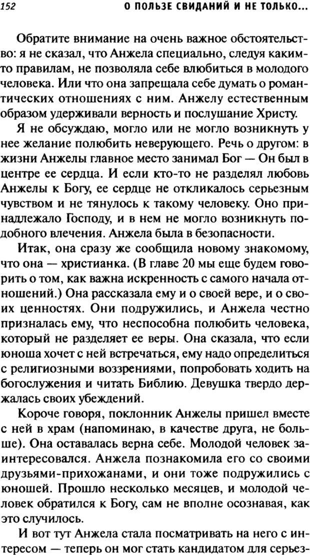 📖 DJVU. О пользе свиданий и не только... Советы коуча. Клауд Г. Страница 150. Читать онлайн djvu