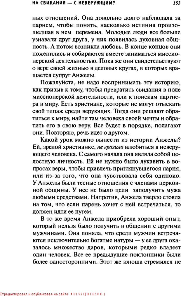 📖 DJVU. О пользе свиданий и не только... Советы коуча. Клауд Г. Страница 151. Читать онлайн djvu