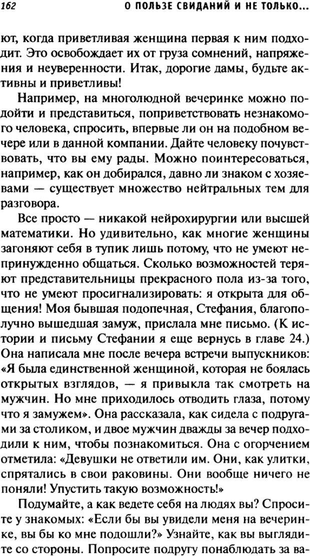 📖 DJVU. О пользе свиданий и не только... Советы коуча. Клауд Г. Страница 160. Читать онлайн djvu