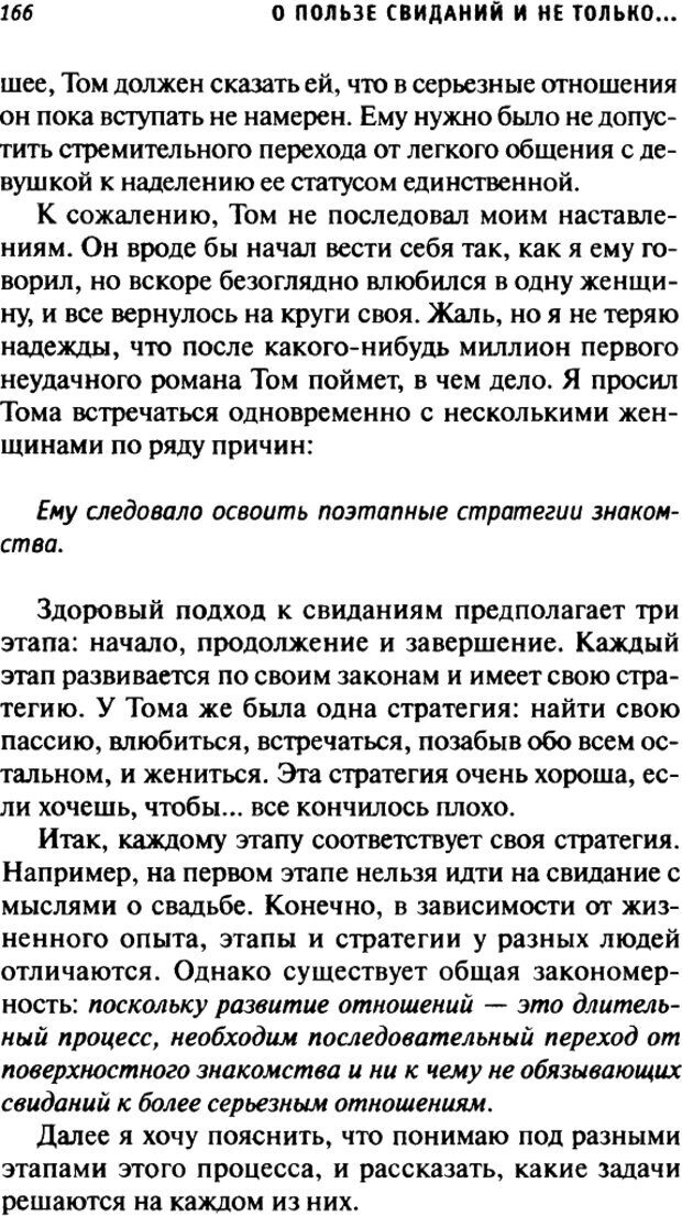 📖 DJVU. О пользе свиданий и не только... Советы коуча. Клауд Г. Страница 164. Читать онлайн djvu