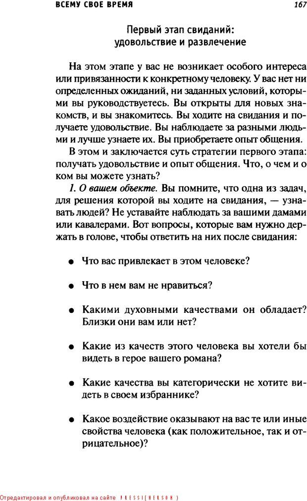 📖 DJVU. О пользе свиданий и не только... Советы коуча. Клауд Г. Страница 165. Читать онлайн djvu