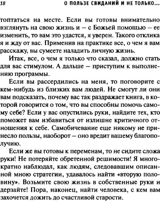 📖 DJVU. О пользе свиданий и не только... Советы коуча. Клауд Г. Страница 17. Читать онлайн djvu