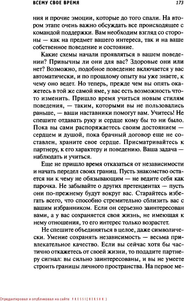 📖 DJVU. О пользе свиданий и не только... Советы коуча. Клауд Г. Страница 171. Читать онлайн djvu