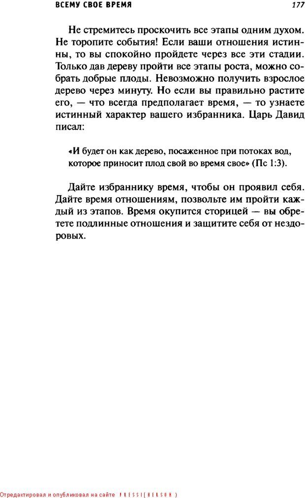 📖 DJVU. О пользе свиданий и не только... Советы коуча. Клауд Г. Страница 175. Читать онлайн djvu