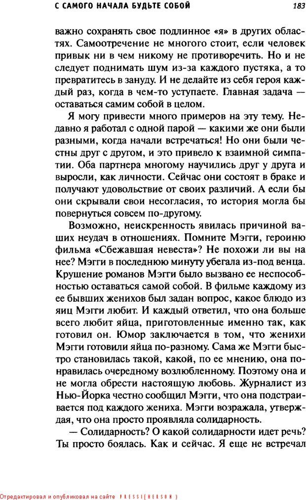 📖 DJVU. О пользе свиданий и не только... Советы коуча. Клауд Г. Страница 181. Читать онлайн djvu