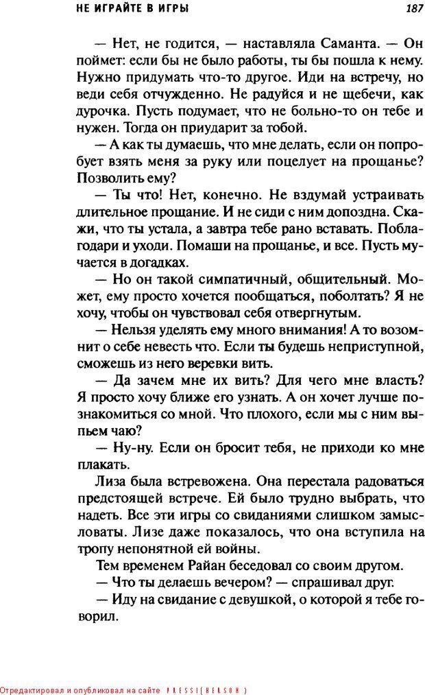 📖 DJVU. О пользе свиданий и не только... Советы коуча. Клауд Г. Страница 185. Читать онлайн djvu