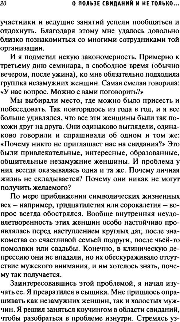 📖 DJVU. О пользе свиданий и не только... Советы коуча. Клауд Г. Страница 19. Читать онлайн djvu