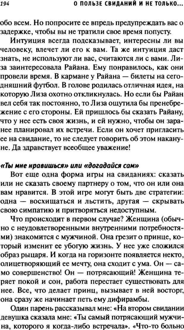 📖 DJVU. О пользе свиданий и не только... Советы коуча. Клауд Г. Страница 192. Читать онлайн djvu