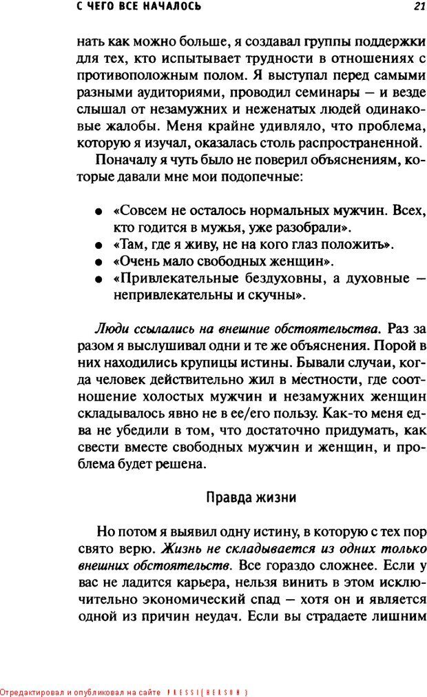 📖 DJVU. О пользе свиданий и не только... Советы коуча. Клауд Г. Страница 20. Читать онлайн djvu