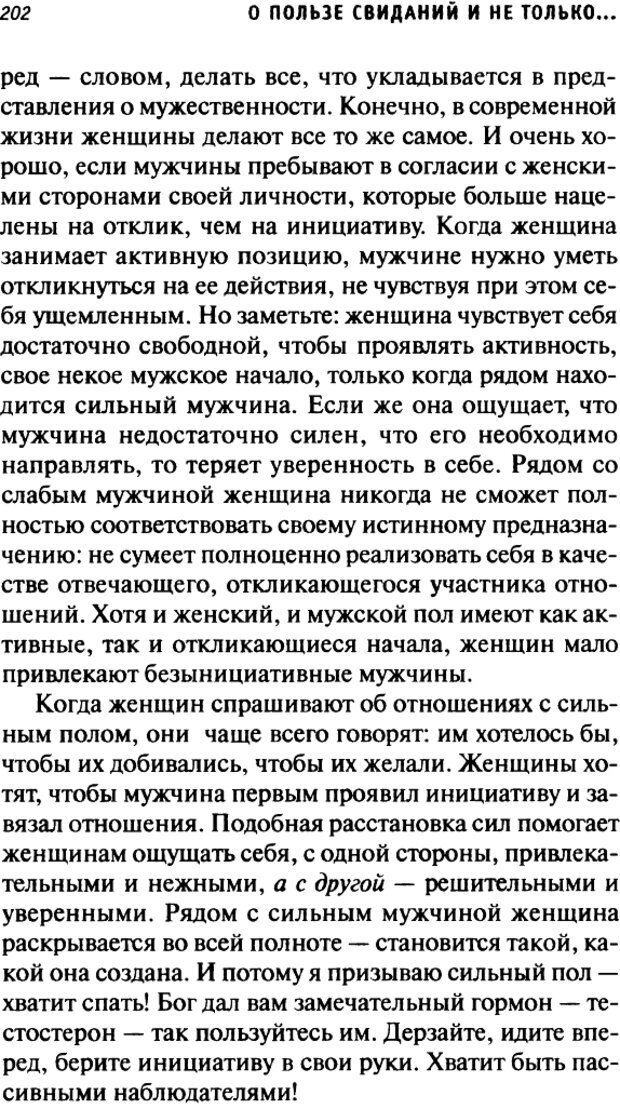 📖 DJVU. О пользе свиданий и не только... Советы коуча. Клауд Г. Страница 200. Читать онлайн djvu