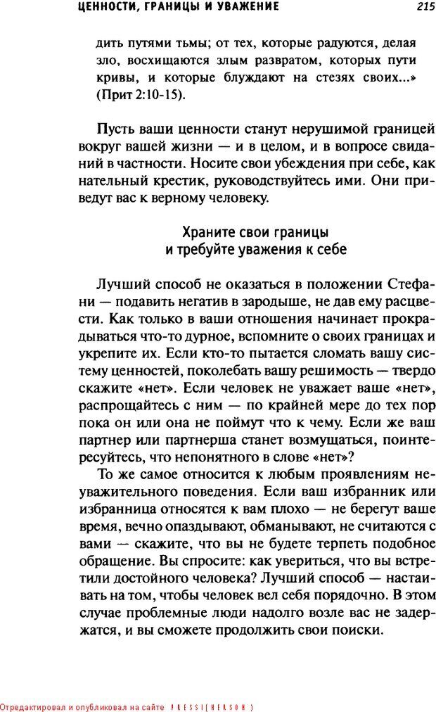 📖 DJVU. О пользе свиданий и не только... Советы коуча. Клауд Г. Страница 213. Читать онлайн djvu