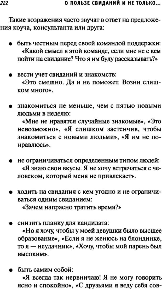 📖 DJVU. О пользе свиданий и не только... Советы коуча. Клауд Г. Страница 219. Читать онлайн djvu