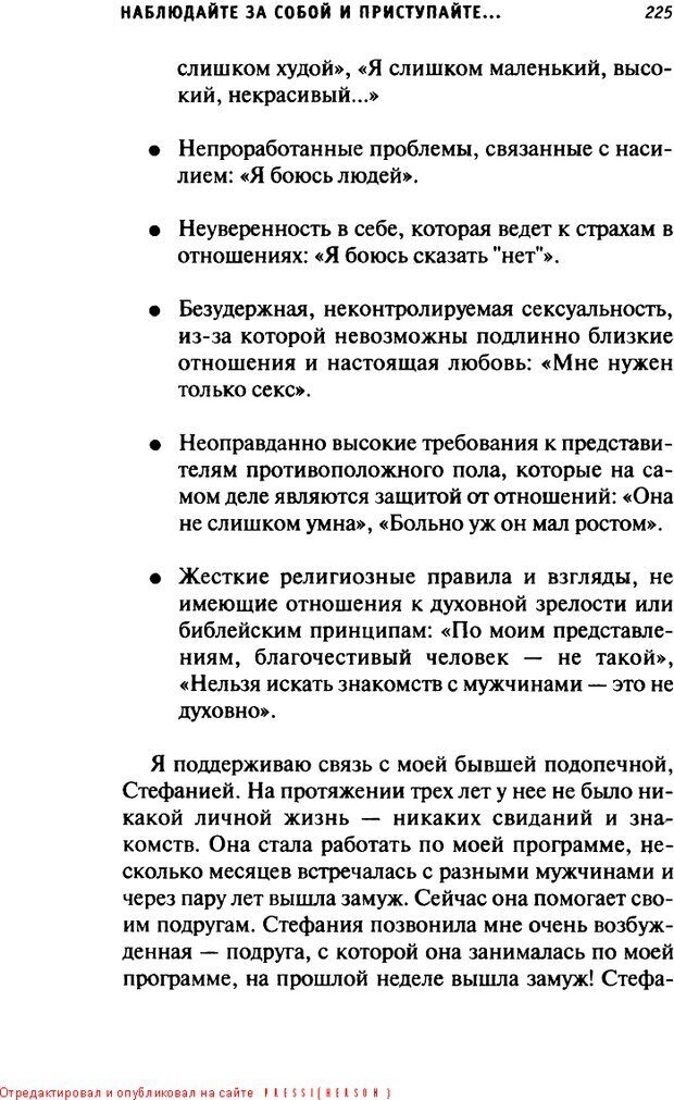 📖 DJVU. О пользе свиданий и не только... Советы коуча. Клауд Г. Страница 222. Читать онлайн djvu