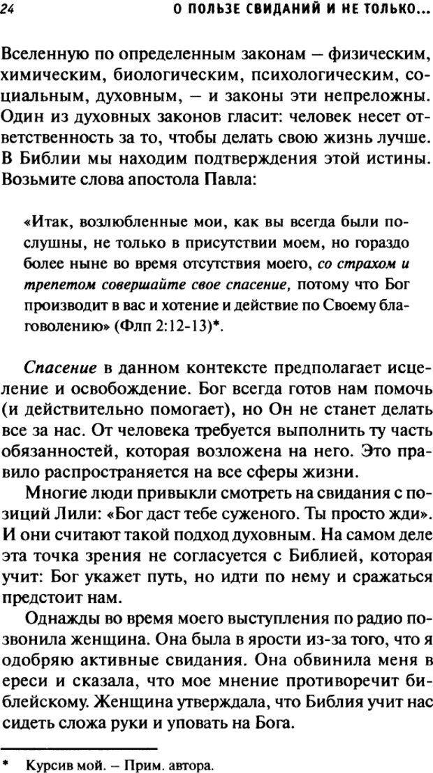 📖 DJVU. О пользе свиданий и не только... Советы коуча. Клауд Г. Страница 23. Читать онлайн djvu