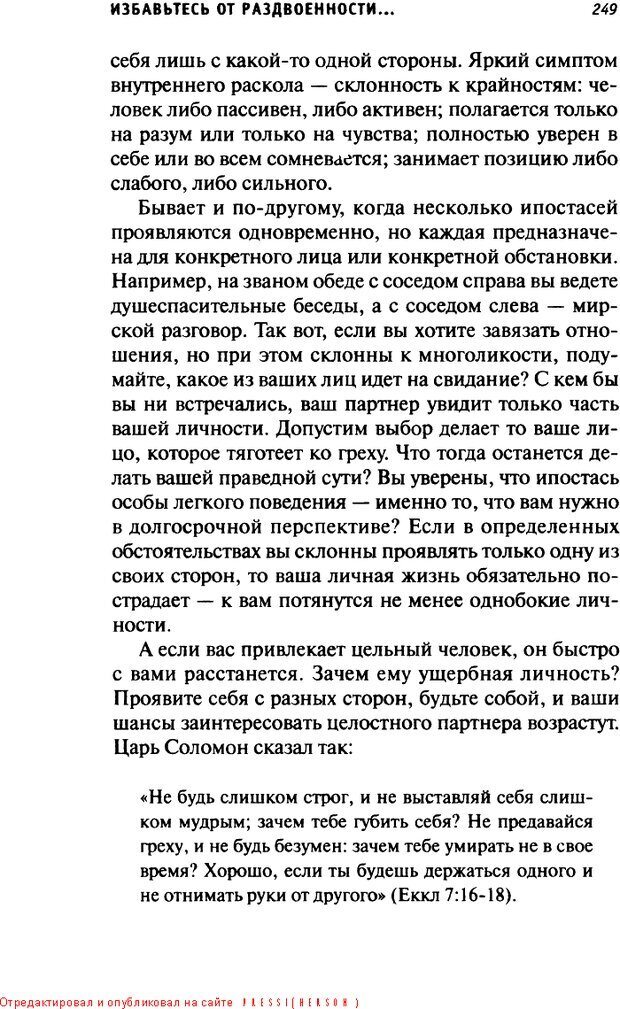 📖 DJVU. О пользе свиданий и не только... Советы коуча. Клауд Г. Страница 246. Читать онлайн djvu