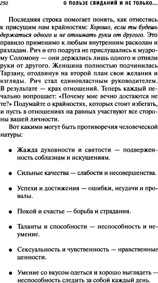 📖 DJVU. О пользе свиданий и не только... Советы коуча. Клауд Г. Страница 247. Читать онлайн djvu