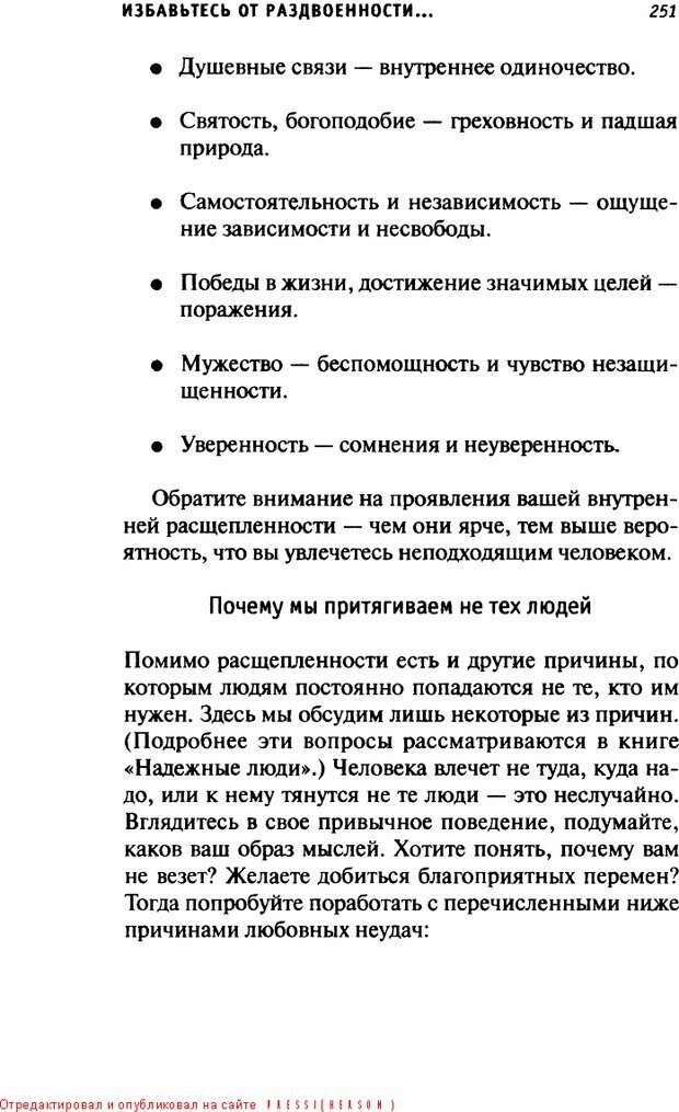 📖 DJVU. О пользе свиданий и не только... Советы коуча. Клауд Г. Страница 248. Читать онлайн djvu