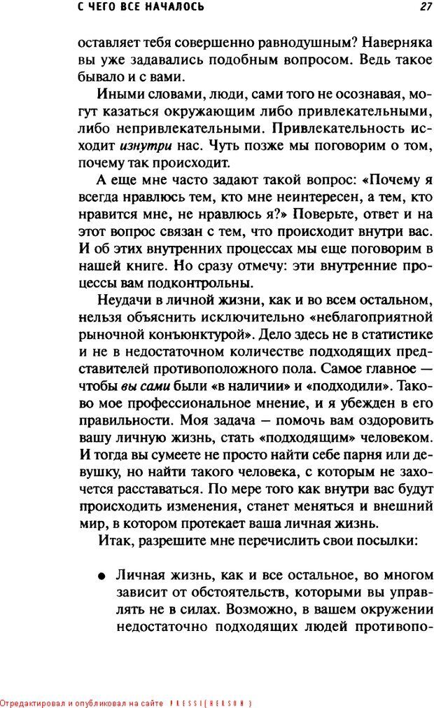 📖 DJVU. О пользе свиданий и не только... Советы коуча. Клауд Г. Страница 26. Читать онлайн djvu