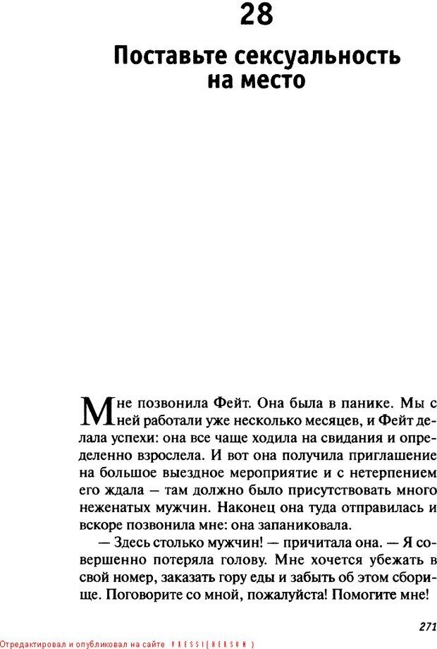 📖 DJVU. О пользе свиданий и не только... Советы коуча. Клауд Г. Страница 268. Читать онлайн djvu