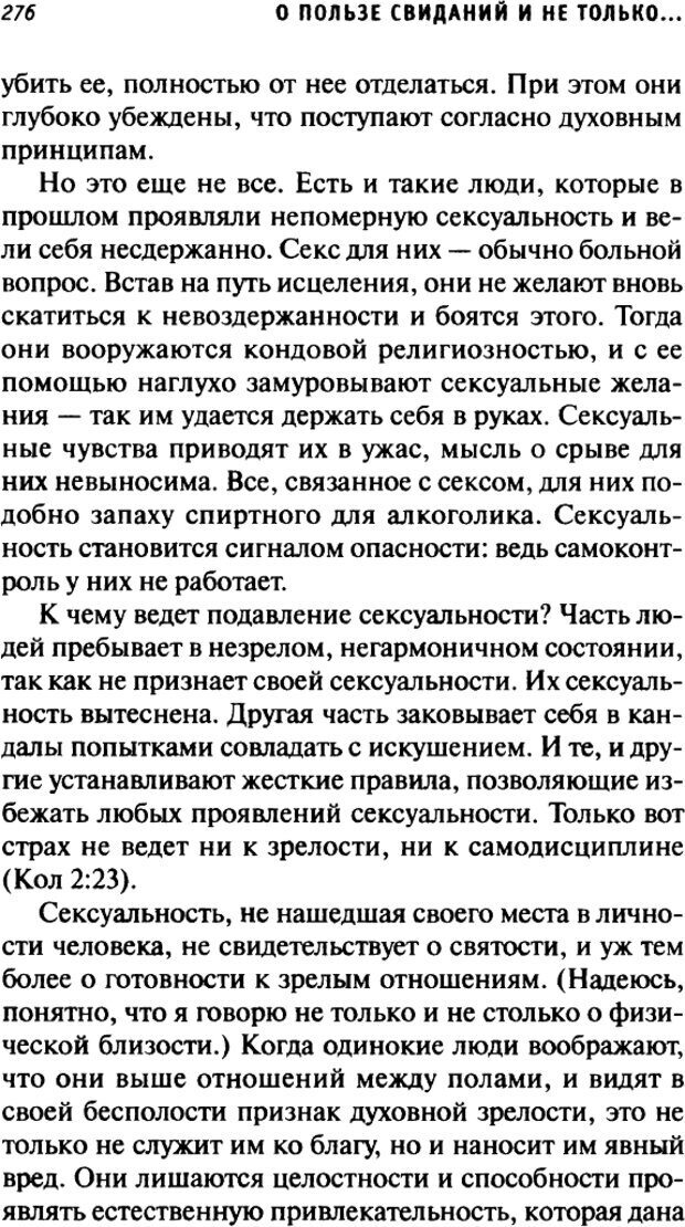 📖 DJVU. О пользе свиданий и не только... Советы коуча. Клауд Г. Страница 273. Читать онлайн djvu