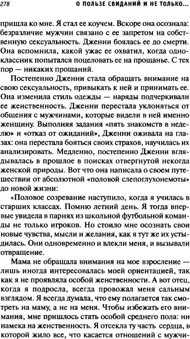 📖 DJVU. О пользе свиданий и не только... Советы коуча. Клауд Г. Страница 275. Читать онлайн djvu