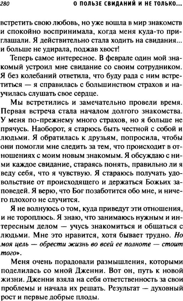 📖 DJVU. О пользе свиданий и не только... Советы коуча. Клауд Г. Страница 277. Читать онлайн djvu