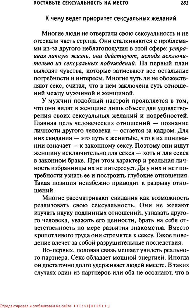 📖 DJVU. О пользе свиданий и не только... Советы коуча. Клауд Г. Страница 278. Читать онлайн djvu