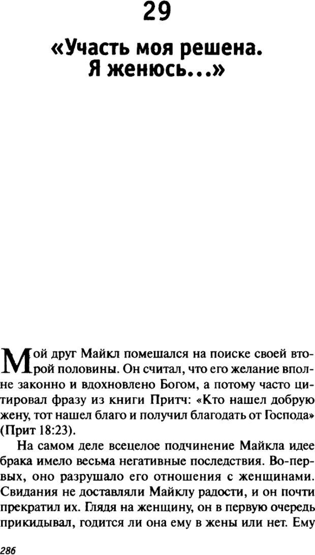 📖 DJVU. О пользе свиданий и не только... Советы коуча. Клауд Г. Страница 283. Читать онлайн djvu