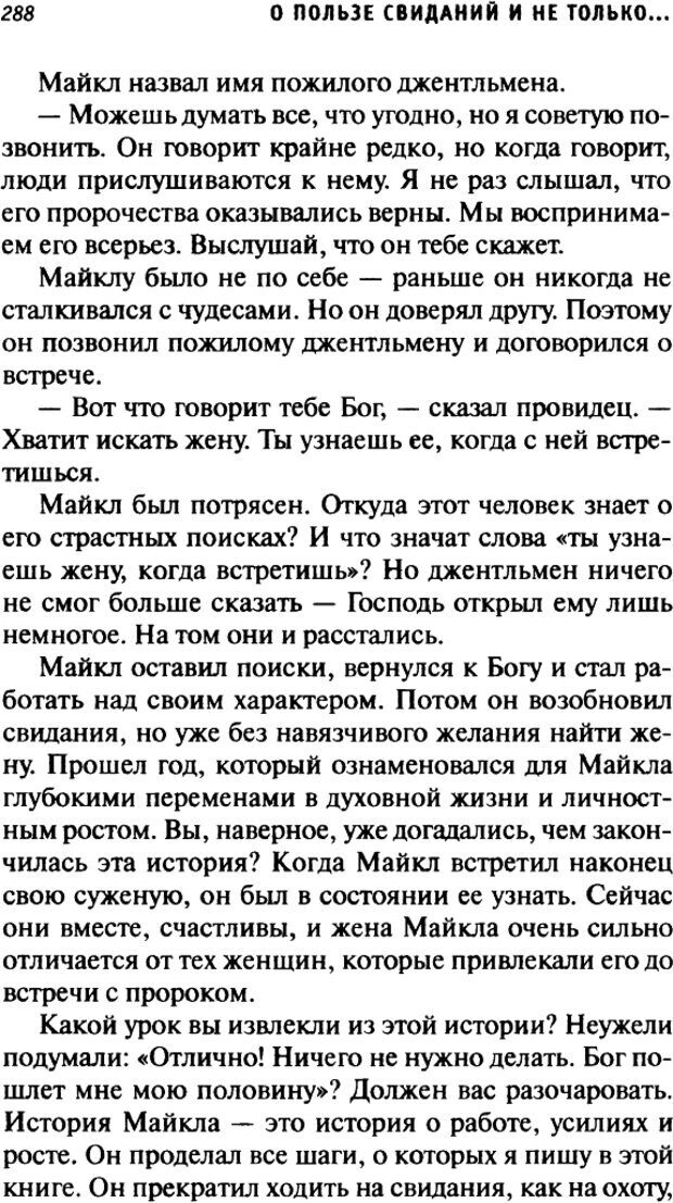 📖 DJVU. О пользе свиданий и не только... Советы коуча. Клауд Г. Страница 285. Читать онлайн djvu