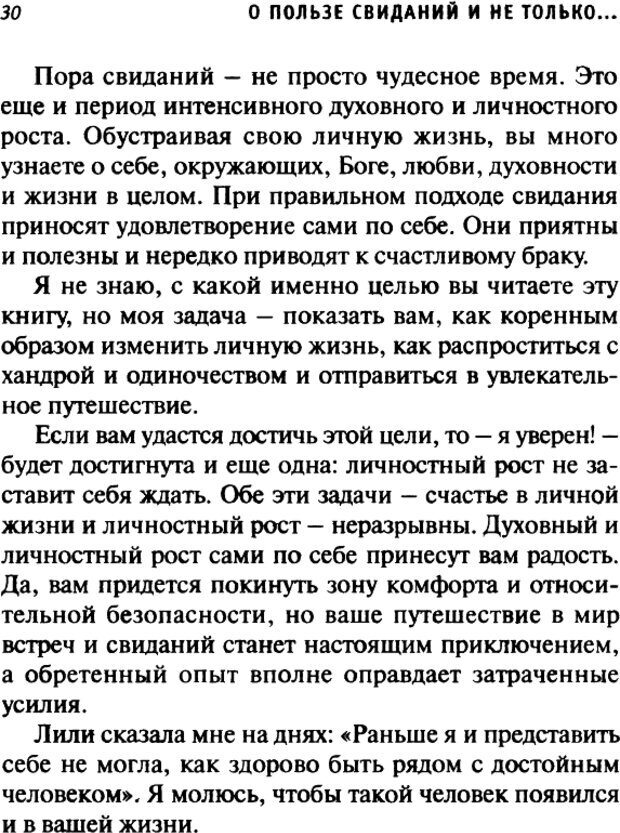 📖 DJVU. О пользе свиданий и не только... Советы коуча. Клауд Г. Страница 29. Читать онлайн djvu