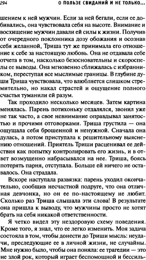 📖 DJVU. О пользе свиданий и не только... Советы коуча. Клауд Г. Страница 291. Читать онлайн djvu