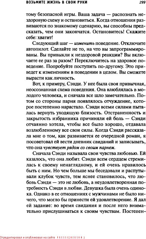 📖 DJVU. О пользе свиданий и не только... Советы коуча. Клауд Г. Страница 296. Читать онлайн djvu