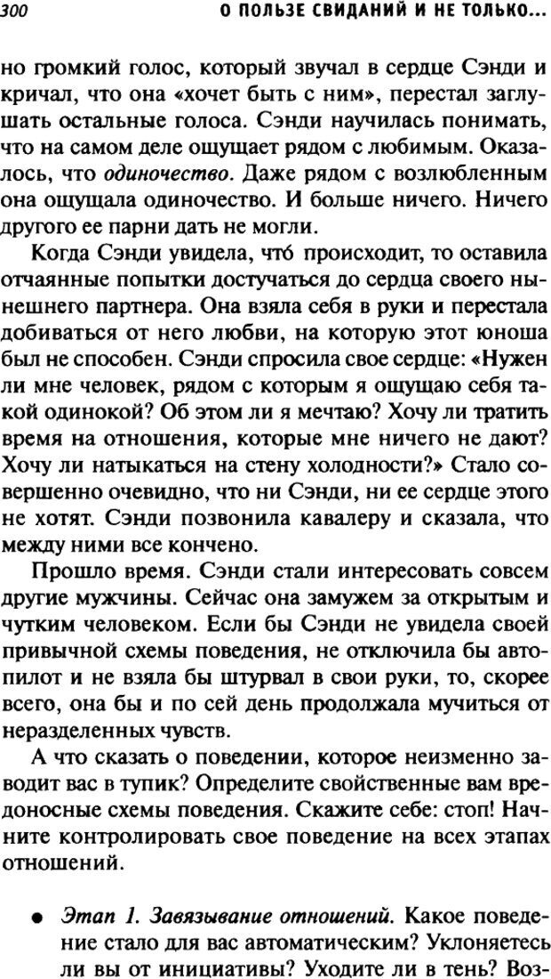 📖 DJVU. О пользе свиданий и не только... Советы коуча. Клауд Г. Страница 297. Читать онлайн djvu