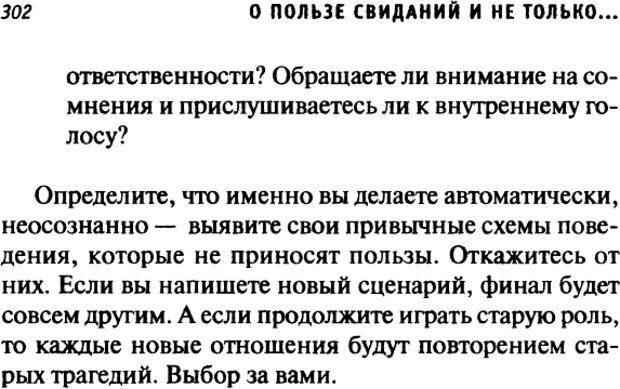 📖 DJVU. О пользе свиданий и не только... Советы коуча. Клауд Г. Страница 299. Читать онлайн djvu