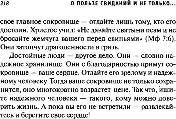 📖 DJVU. О пользе свиданий и не только... Советы коуча. Клауд Г. Страница 314. Читать онлайн djvu