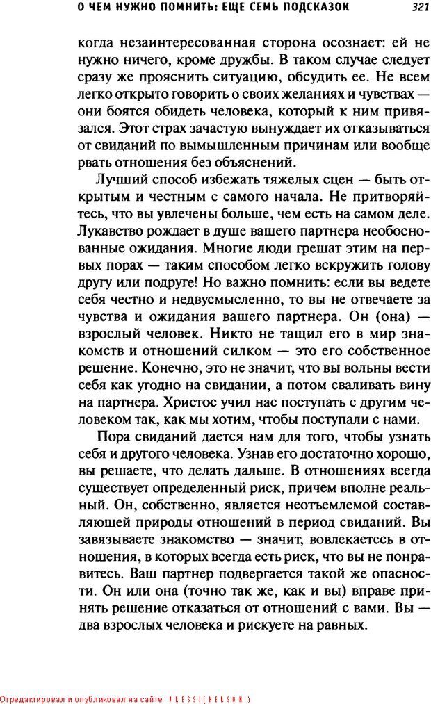 📖 DJVU. О пользе свиданий и не только... Советы коуча. Клауд Г. Страница 317. Читать онлайн djvu