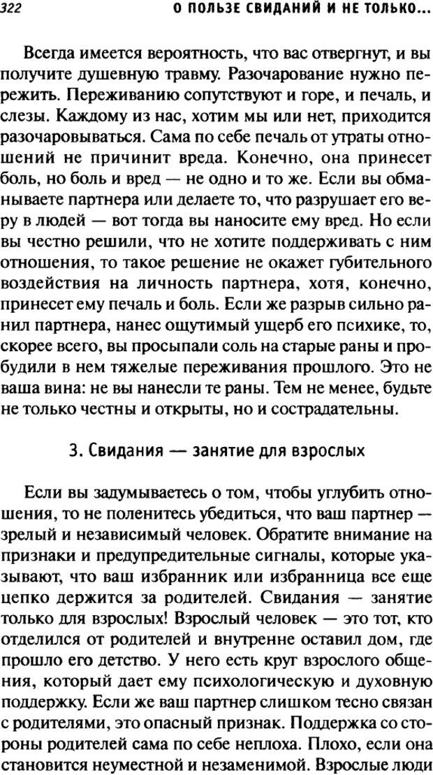 📖 DJVU. О пользе свиданий и не только... Советы коуча. Клауд Г. Страница 318. Читать онлайн djvu