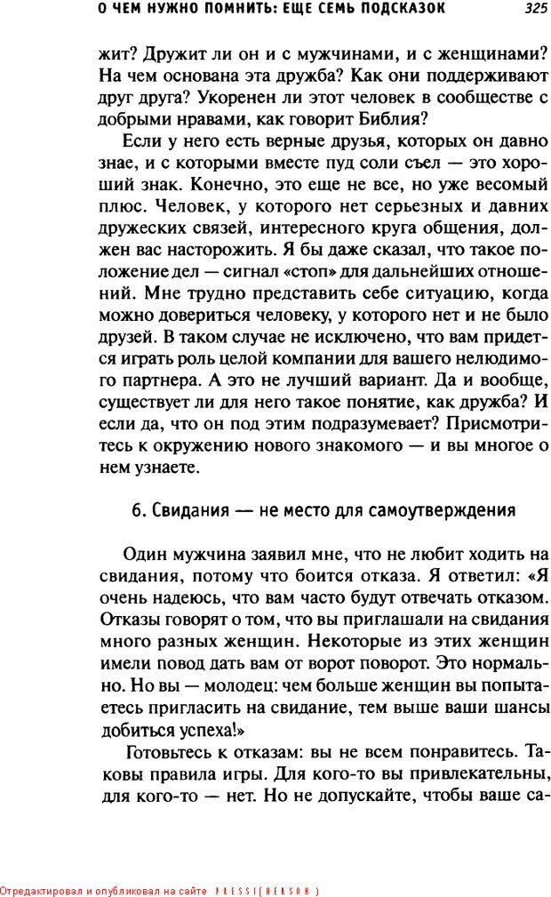 📖 DJVU. О пользе свиданий и не только... Советы коуча. Клауд Г. Страница 321. Читать онлайн djvu