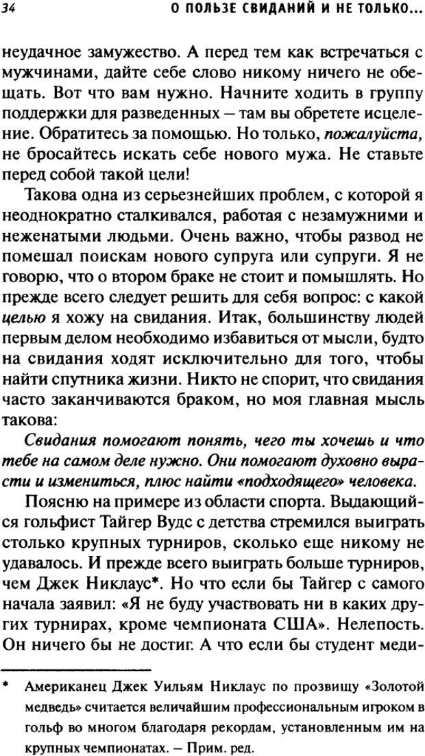 📖 DJVU. О пользе свиданий и не только... Советы коуча. Клауд Г. Страница 33. Читать онлайн djvu