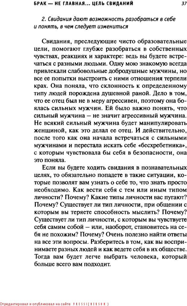 📖 DJVU. О пользе свиданий и не только... Советы коуча. Клауд Г. Страница 36. Читать онлайн djvu