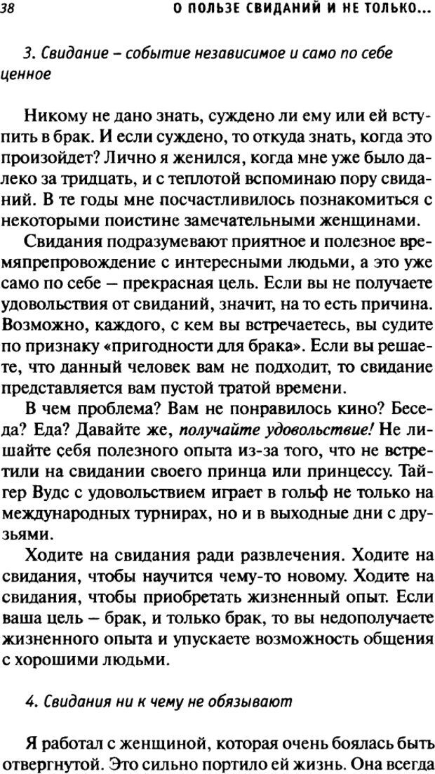 📖 DJVU. О пользе свиданий и не только... Советы коуча. Клауд Г. Страница 37. Читать онлайн djvu