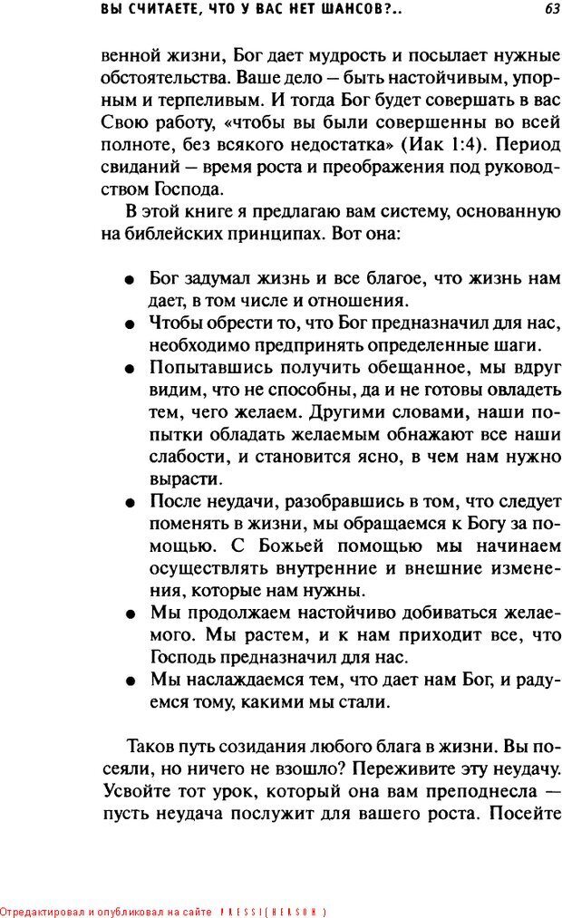 📖 DJVU. О пользе свиданий и не только... Советы коуча. Клауд Г. Страница 61. Читать онлайн djvu