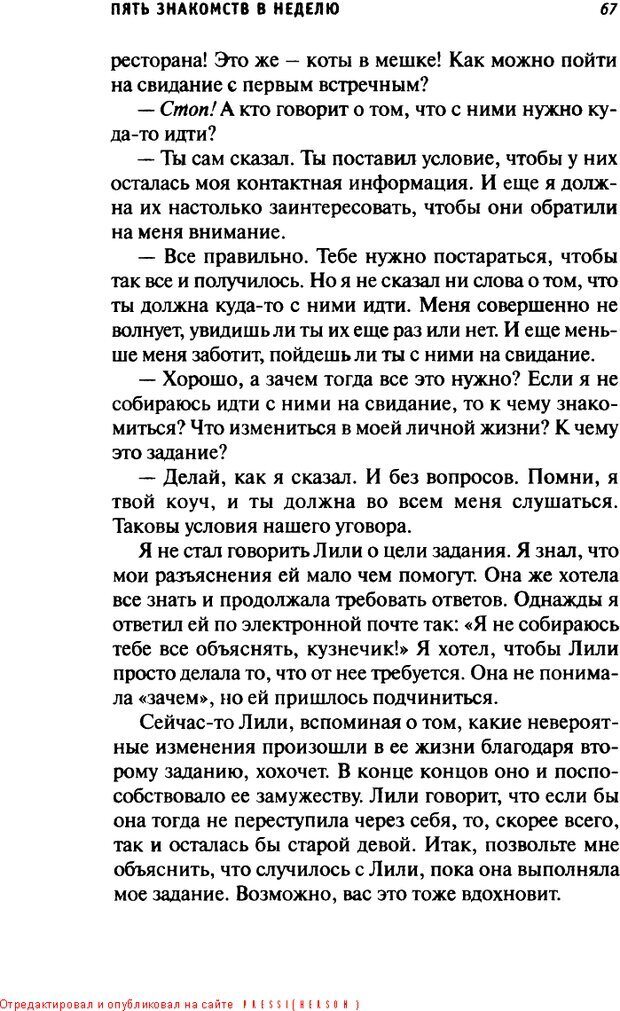 📖 DJVU. О пользе свиданий и не только... Советы коуча. Клауд Г. Страница 65. Читать онлайн djvu