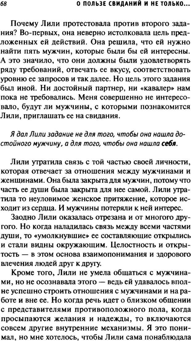 📖 DJVU. О пользе свиданий и не только... Советы коуча. Клауд Г. Страница 66. Читать онлайн djvu