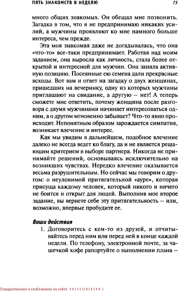 📖 DJVU. О пользе свиданий и не только... Советы коуча. Клауд Г. Страница 71. Читать онлайн djvu